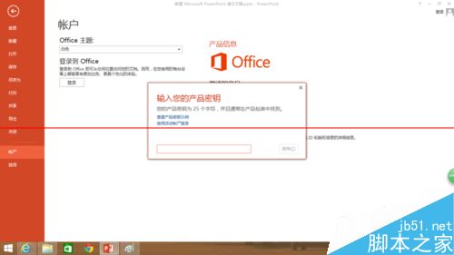 office2016怎么更换密钥?(图4)