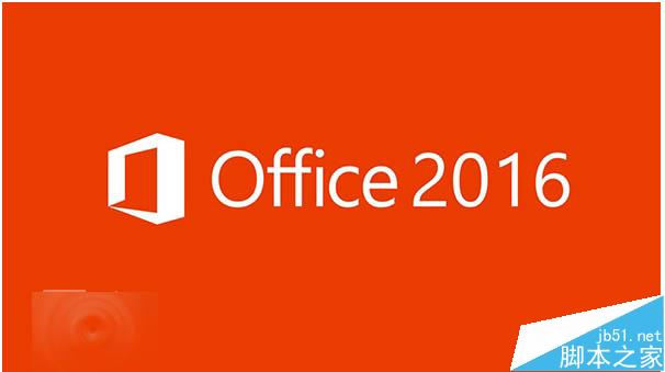 微软Office 2016 MDN版专业增强版ISO镜像官方下载(图1)