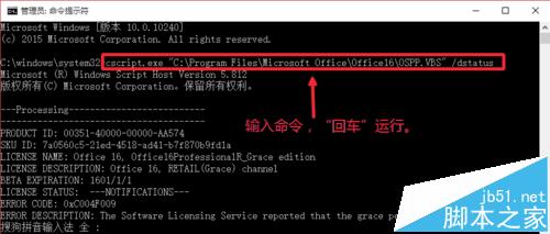 Office2016是怎么查看是否激活?Office2016永久激活的查看技巧(图1)
