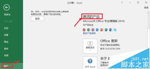 Office2016是怎么查看是否激活?Office2016永久激活的查看技巧(图3)