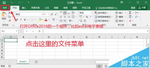 Office2016是怎么查看是否激活?Office2016永久激活的查看技巧(图2)