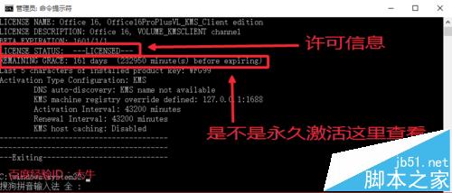 Office2016是怎么查看是否激活?Office2016永久激活的查看技巧(图7)