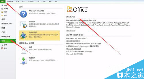 office 2010 toolkit使用教程 激活office2010的方法(图6)