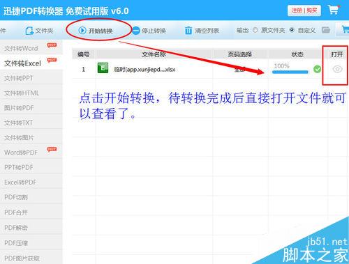 怎样把PDF格式转换成EXCEL格式