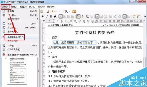 怎么编辑pdf文件内容