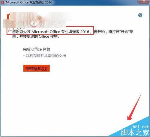 Office2016无法从预发版本升级到正式版该怎么办?(图8)