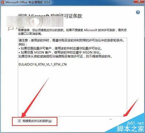 Office2016无法从预发版本升级到正式版该怎么办?(图7)