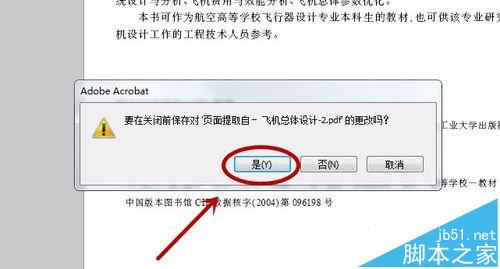 PDF文件中怎么提取一个页面做为单独文件?(图6)