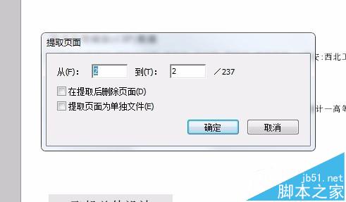 PDF文件中怎么提取一个页面做为单独文件?(图5)