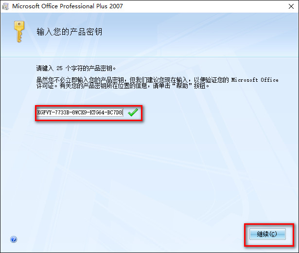 Microsoft Office InfoPath2007 WIN10环境下安装破解详细图文教程(图2) Office InfoPath2007 WIN10环境下破解图文安装教程