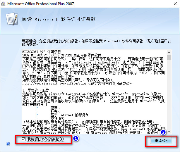 Microsoft Office InfoPath2007 WIN10环境下安装破解详细图文教程(图3) Office InfoPath2007 WIN10环境下破解图文安装教程