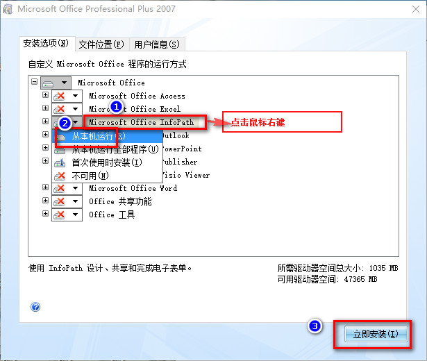 Microsoft Office InfoPath2007 WIN10环境下安装破解详细图文教程(图5) Office InfoPath2007 WIN10环境下破解图文安装教程