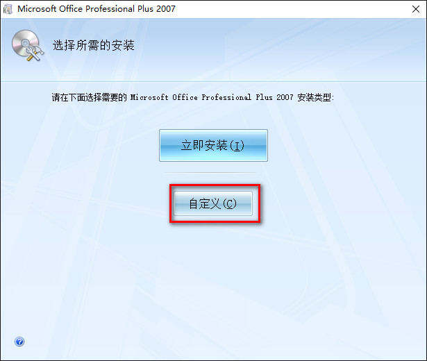 Microsoft Office InfoPath2007 WIN10环境下安装破解详细图文教程(图4) Office InfoPath2007 WIN10环境下破解图文安装教程