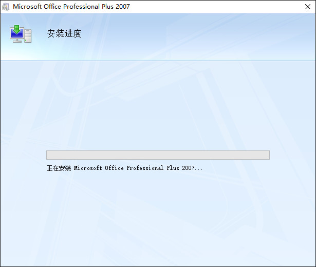 Microsoft Office InfoPath2007 WIN10环境下安装破解详细图文教程(图6) Office InfoPath2007 WIN10环境下破解图文安装教程