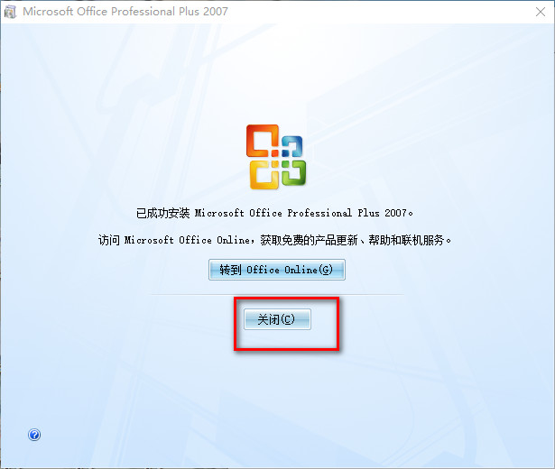 Microsoft Office InfoPath2007 WIN10环境下安装破解详细图文教程(图7) Office InfoPath2007 WIN10环境下破解图文安装教程
