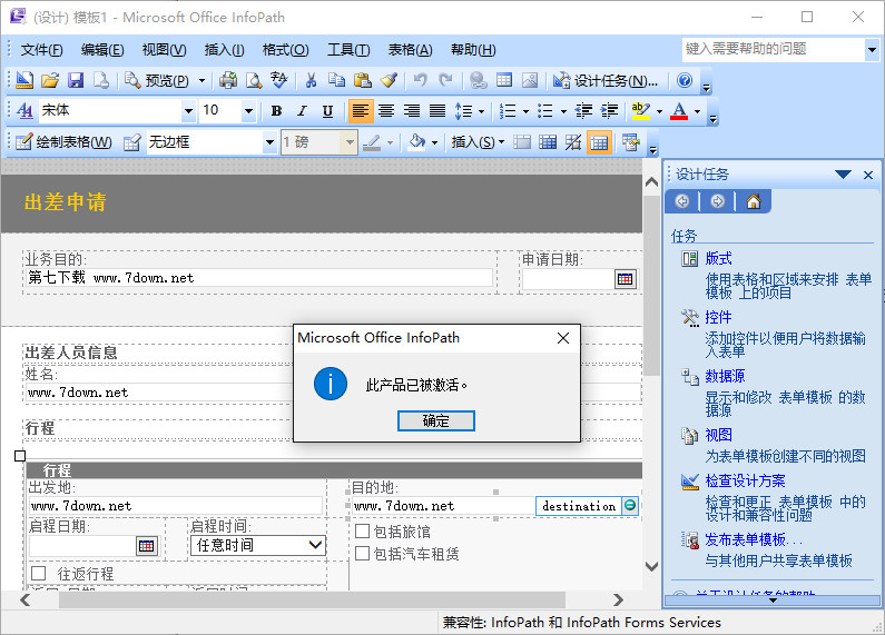 Microsoft Office InfoPath2007 WIN10环境下安装破解详细图文教程(图8) Office InfoPath2007 WIN10环境下破解图文安装教程