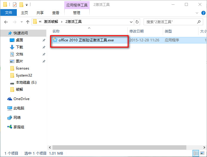 Microsoft Publisher2010 WIN10安装破解详细图文教程(附下载地址)(图6) Microsoft Publisher2010 WIN10详细图文安装破解教程
