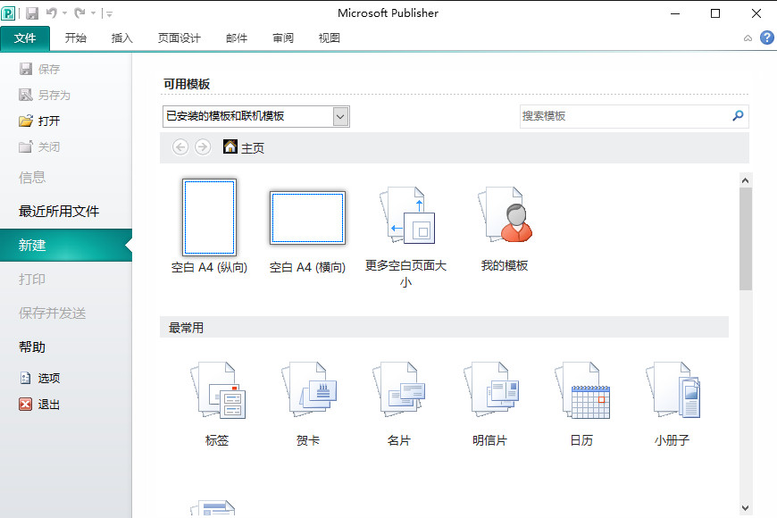 Microsoft Publisher2010 WIN10安装破解详细图文教程(附下载地址)(图13) Microsoft Publisher2010 WIN10详细图文安装破解教程