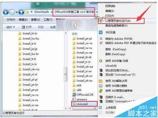 Office 2016预发版怎么干净卸载?(图1)