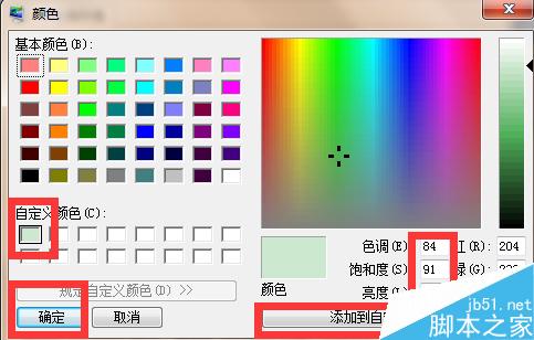 txt记事本、word文档怎么设置更改背景色为豆沙绿(图9) win7系统txt、world文档怎么更改背景色为豆沙绿