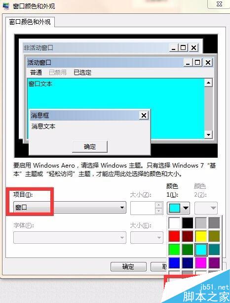 txt记事本、word文档怎么设置更改背景色为豆沙绿(图8) win7系统txt、world文档怎么更改背景色为豆沙绿