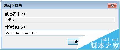 电脑桌面右键新建菜单中没有Word/Excel/PPT等文档怎么办?(图7)