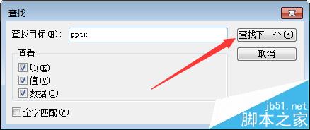 电脑桌面右键新建菜单中没有Word/Excel/PPT等文档怎么办?(图13)