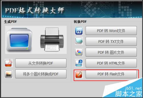 pdf格式的文件怎么批量转换成SWF文档?(图4)