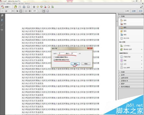 多页的pdf文件怎么设置提取为单页?(图5)