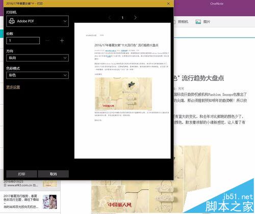 win10自带的onenote怎么导出PDF文件?(图2)