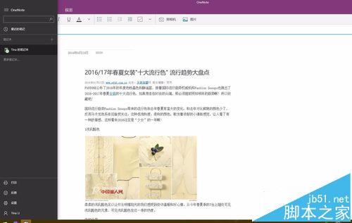 win10自带的onenote怎么导出PDF文件?(图1)