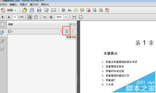 PDF文档怎么添加多级书签或多级目录?(图6)