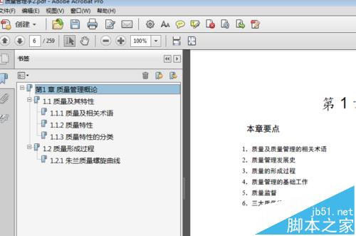 PDF文档怎么添加多级书签或多级目录?(图10)