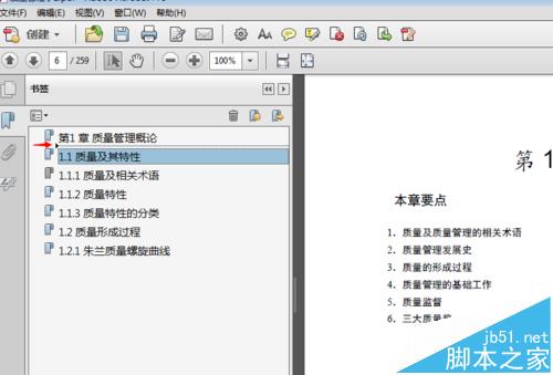 PDF文档怎么添加多级书签或多级目录?(图9)