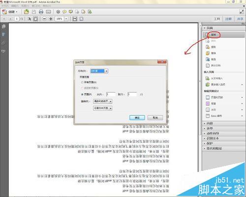 pdf倒置的文件怎么旋转并保存?(图4)