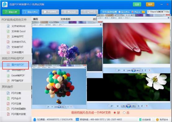 图片怎么转换成PDF 图片转PDF图文教程(图3)