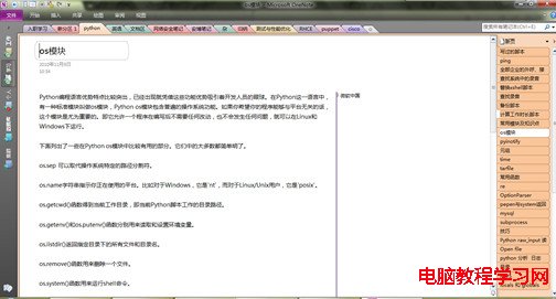 ONENOTE 使用心得分享(图1)