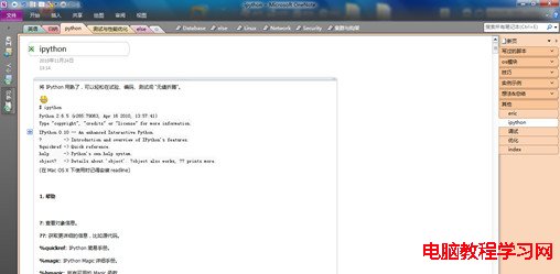 ONENOTE 使用心得分享(图2)