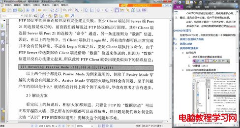 ONENOTE 使用心得分享(图8)