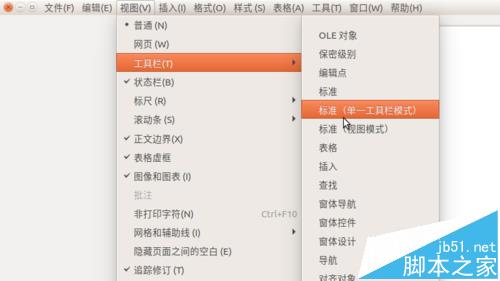 LibreOffice 5.2 怎么开启单一工具栏的实拍图模式?(图4)
