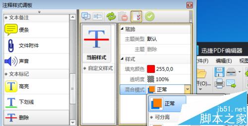 PDF文件怎么给内容文字添加删除线?(图4)