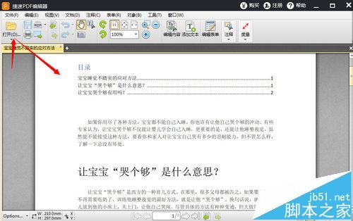 pdf文件便贴怎么插入? pdf添加便贴的教程(图3)