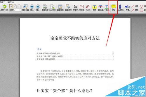 pdf文件便贴怎么插入? pdf添加便贴的教程(图4)