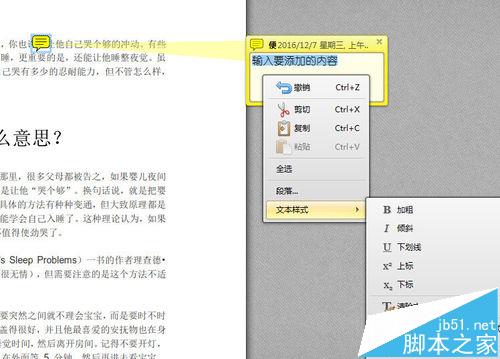 pdf文件便贴怎么插入? pdf添加便贴的教程(图6)