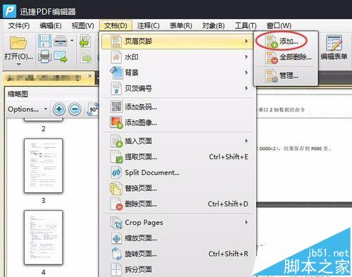 PDF文件怎么添加页码? pdf文件插入页码的教程(图2)