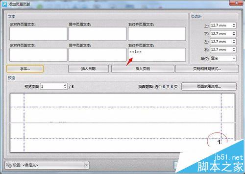 PDF文件怎么添加页码? pdf文件插入页码的教程(图3)
