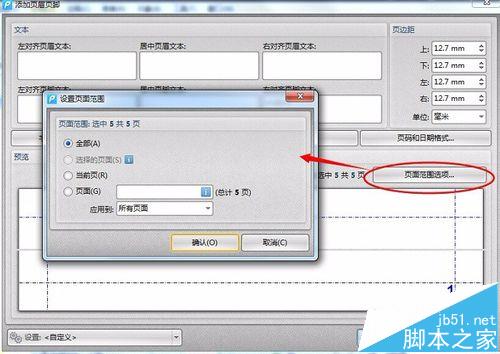 PDF文件怎么添加页码? pdf文件插入页码的教程(图6)