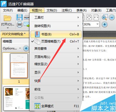 PDF文件怎么添加标签?(图2)