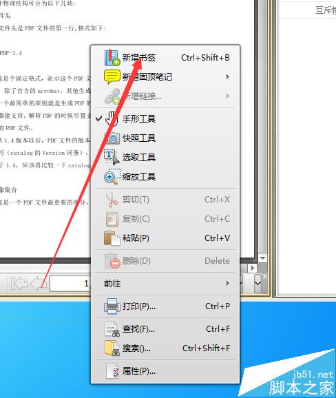 PDF文件怎么添加标签?(图3)