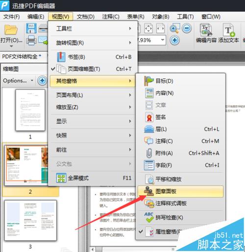 PDF文件中怎么添加盖章?(图2)